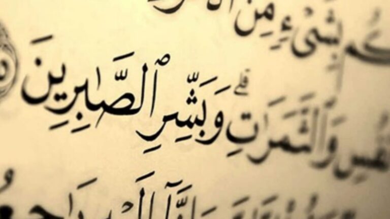 الصبر جزء من حياة الأنبياء والصالحين