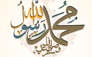 الحفظ من مظاهر الجاهلية هيأ الرسول لحمل رسالة الإسلام