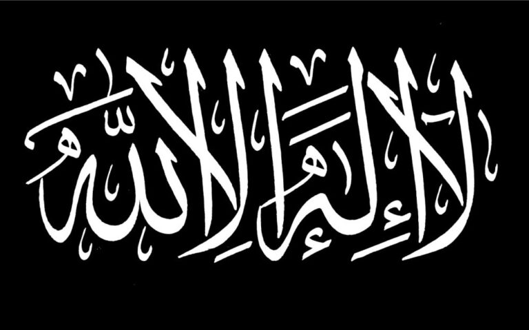 «لا إله إلا الله»
